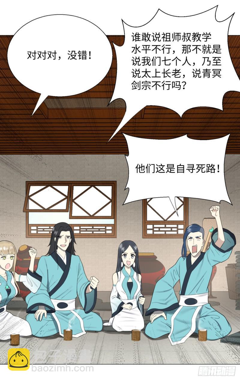 煉氣練了三千年 - 26回 可能會有點疼(1/2) - 2