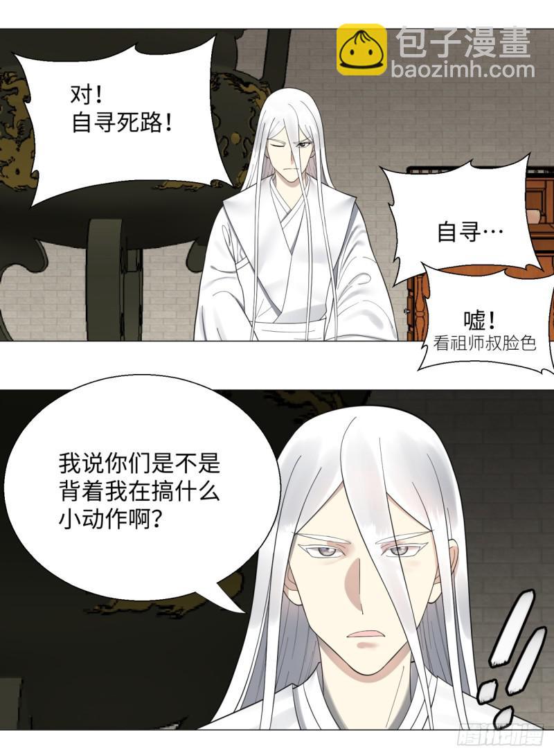 煉氣練了三千年 - 26回 可能會有點疼(1/2) - 3