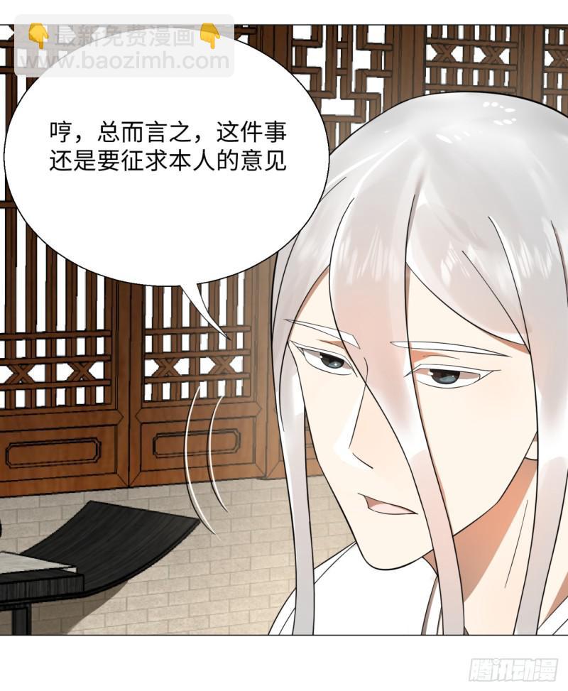 煉氣練了三千年 - 26回 可能會有點疼(1/2) - 7