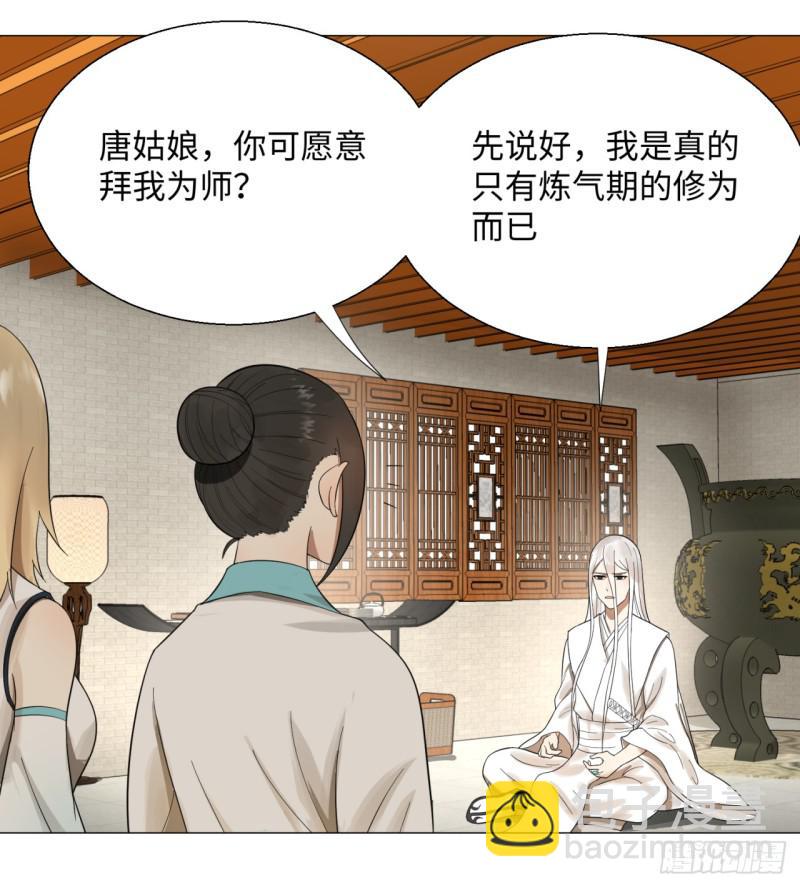 煉氣練了三千年 - 26回 可能會有點疼(1/2) - 8