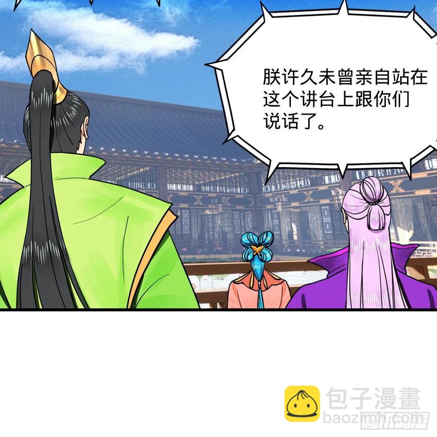 煉氣練了三千年 - 249回 爲何只到築基期？(1/2) - 3