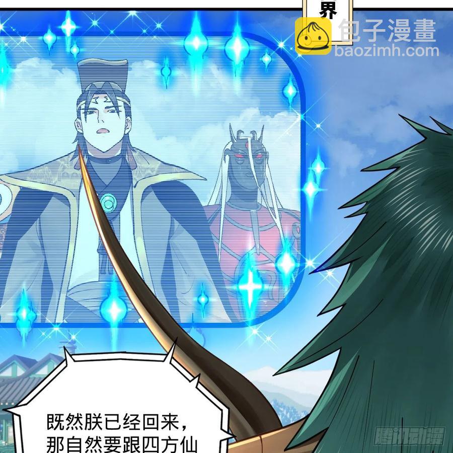 煉氣練了三千年 - 249回 爲何只到築基期？(1/2) - 7