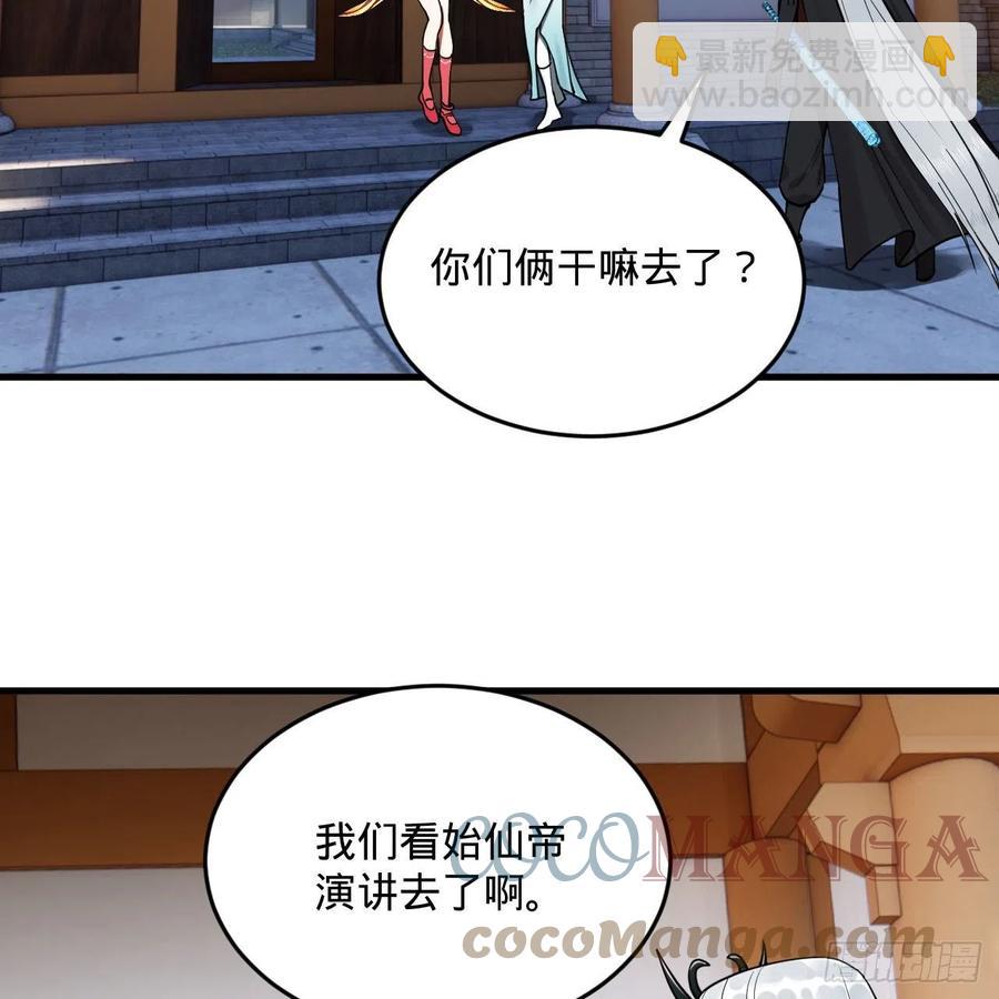 煉氣練了三千年 - 249回 爲何只到築基期？(1/2) - 1