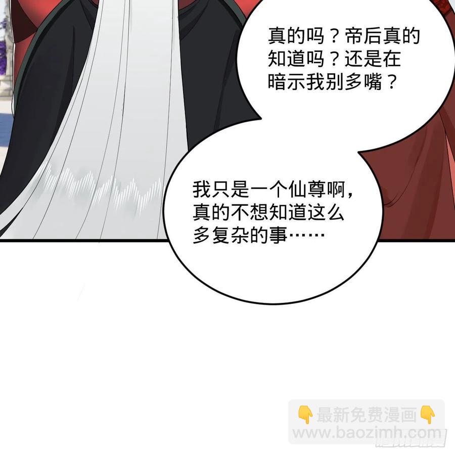 煉氣練了三千年 - 249回 爲何只到築基期？(1/2) - 6