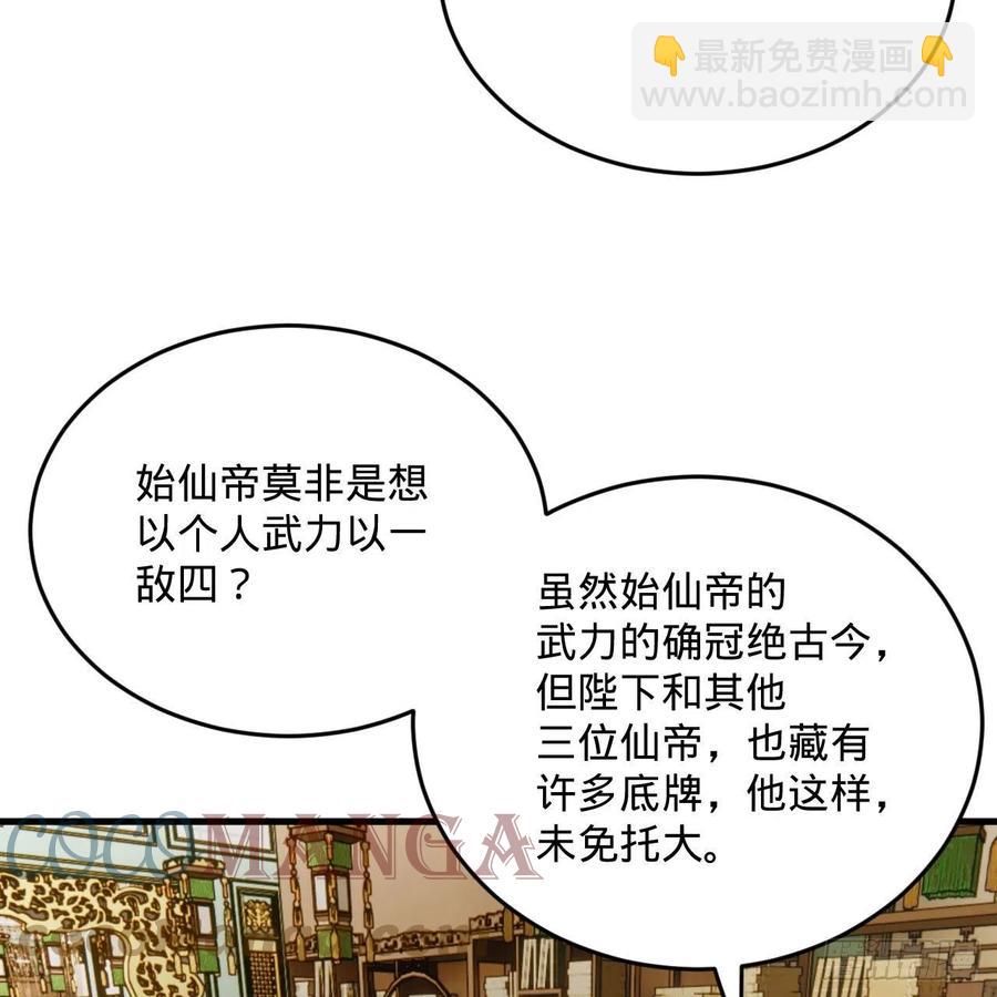 煉氣練了三千年 - 249回 爲何只到築基期？(1/2) - 1