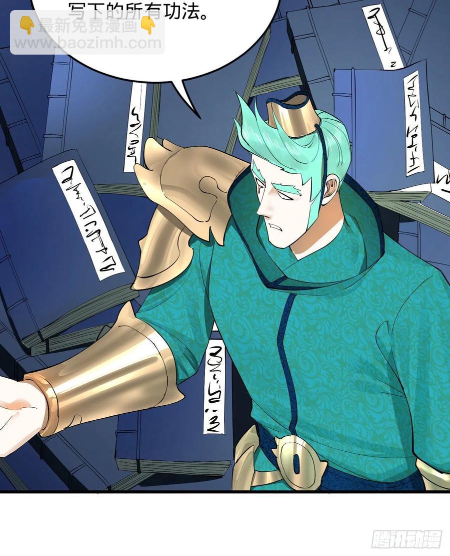 煉氣練了三千年 - 249回 爲何只到築基期？(2/2) - 3