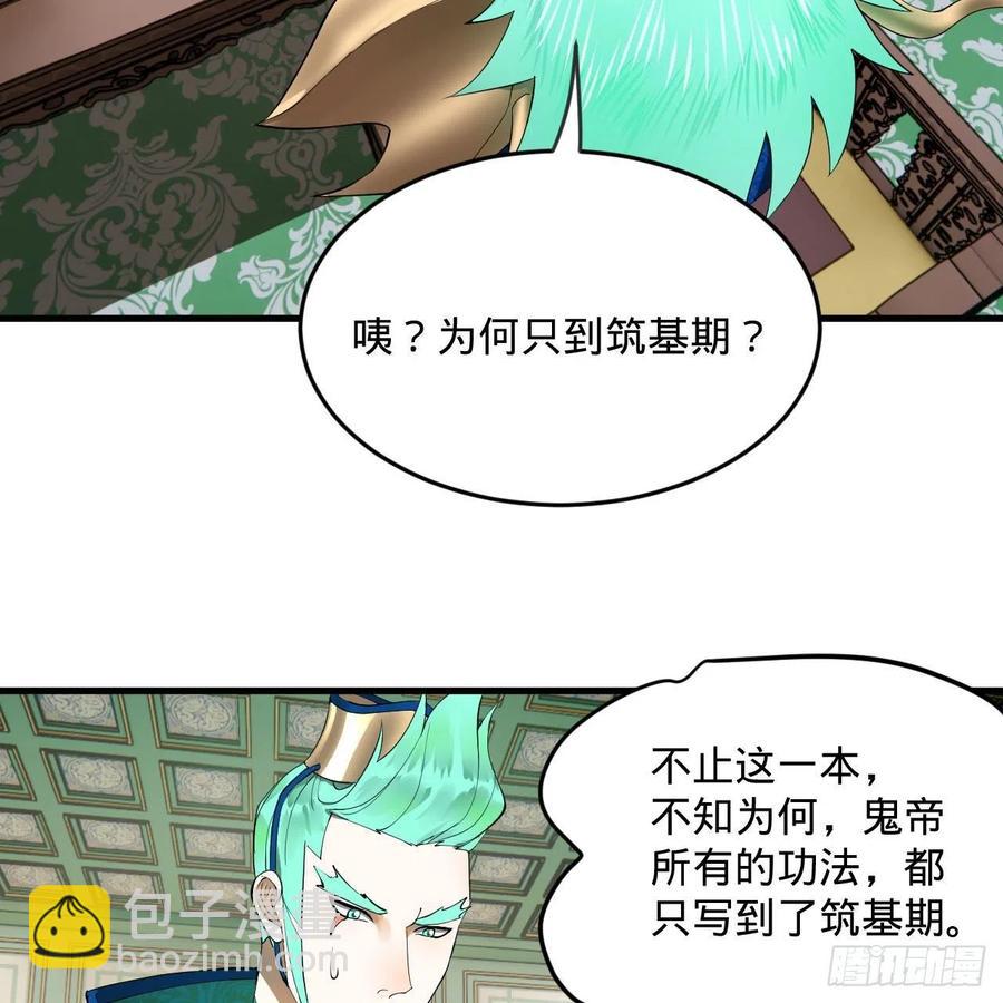 煉氣練了三千年 - 249回 爲何只到築基期？(2/2) - 6