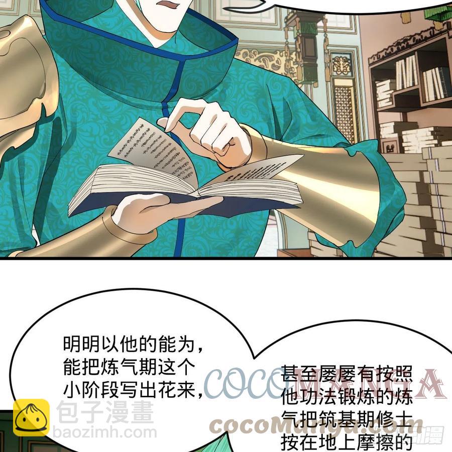 煉氣練了三千年 - 249回 爲何只到築基期？(2/2) - 7