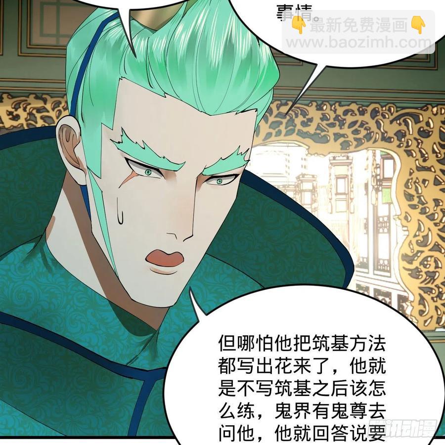 煉氣練了三千年 - 249回 爲何只到築基期？(2/2) - 1