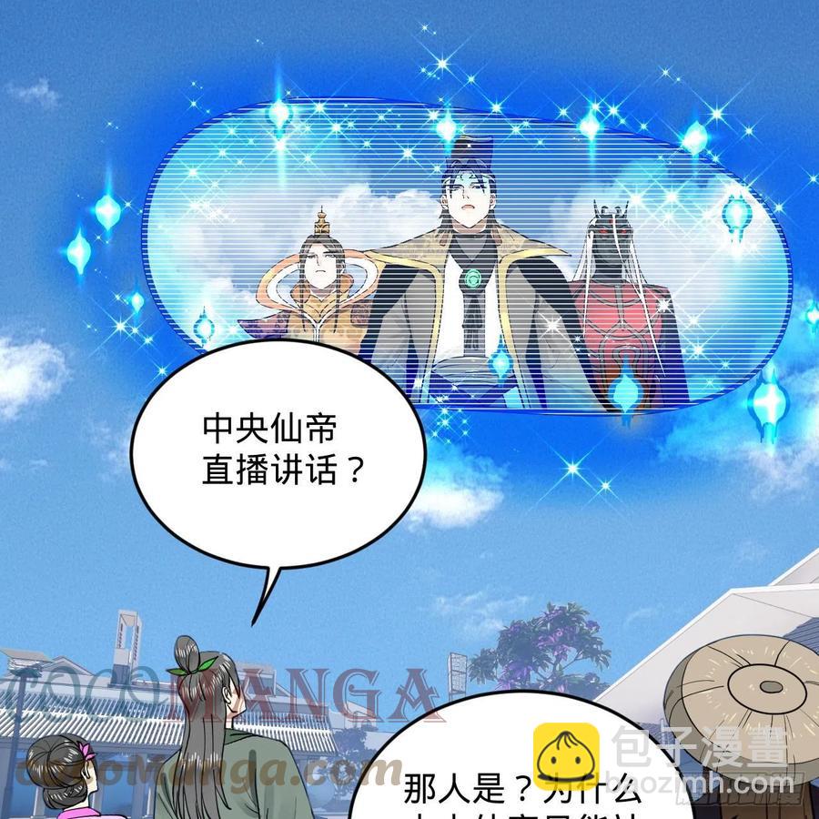 煉氣練了三千年 - 249回 爲何只到築基期？(1/2) - 7