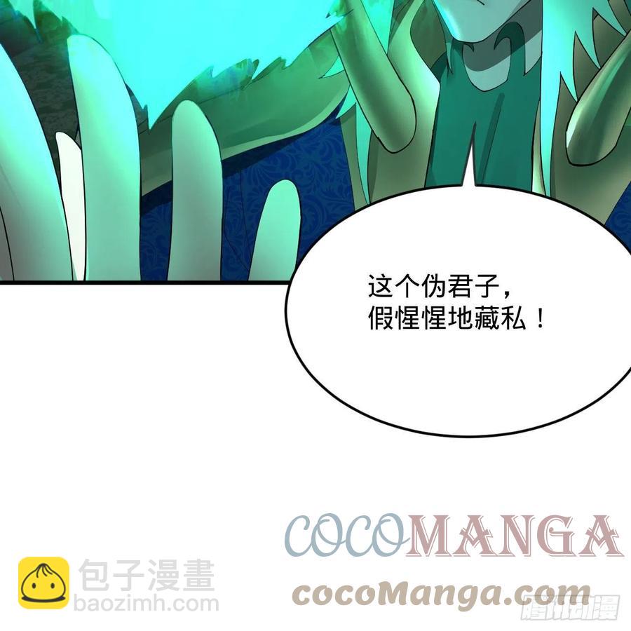 煉氣練了三千年 - 249回 爲何只到築基期？(2/2) - 3