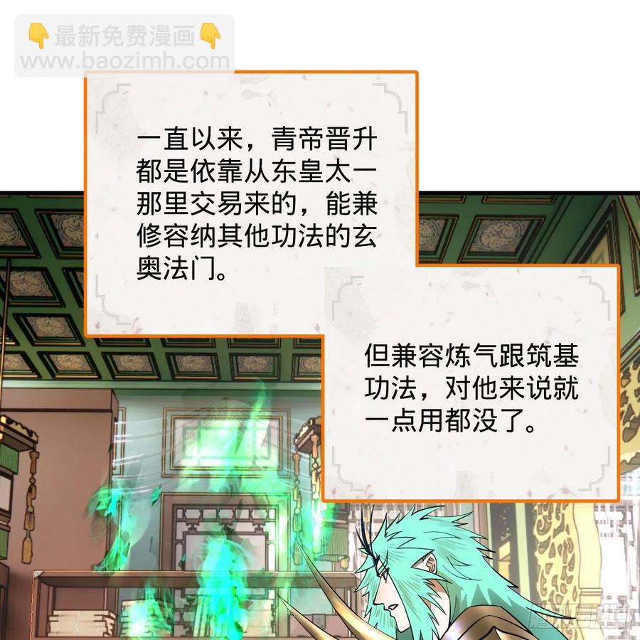 煉氣練了三千年 - 249回 爲何只到築基期？(2/2) - 4