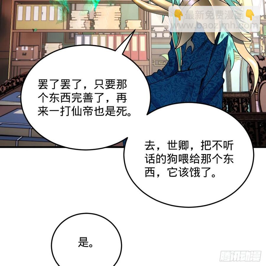 煉氣練了三千年 - 249回 爲何只到築基期？(2/2) - 5