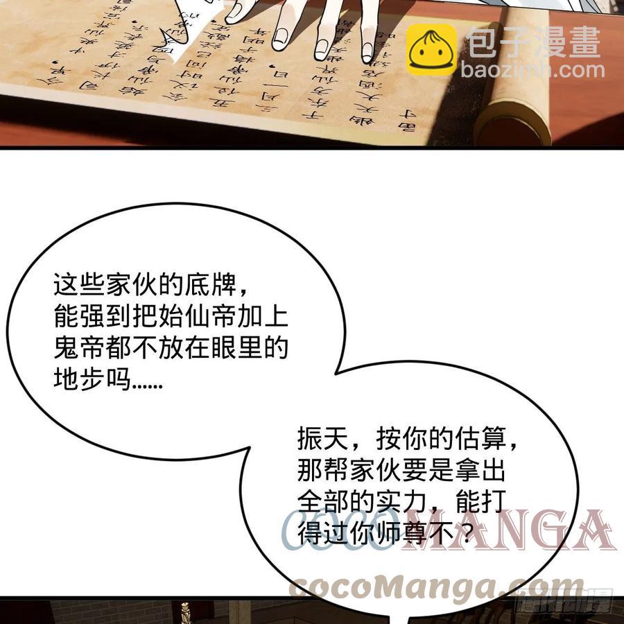 煉氣練了三千年 - 249回 爲何只到築基期？(2/2) - 2