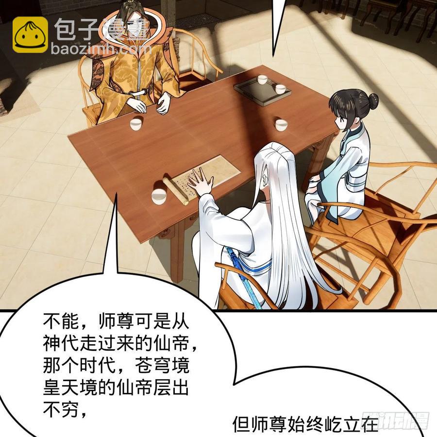 煉氣練了三千年 - 249回 爲何只到築基期？(2/2) - 3