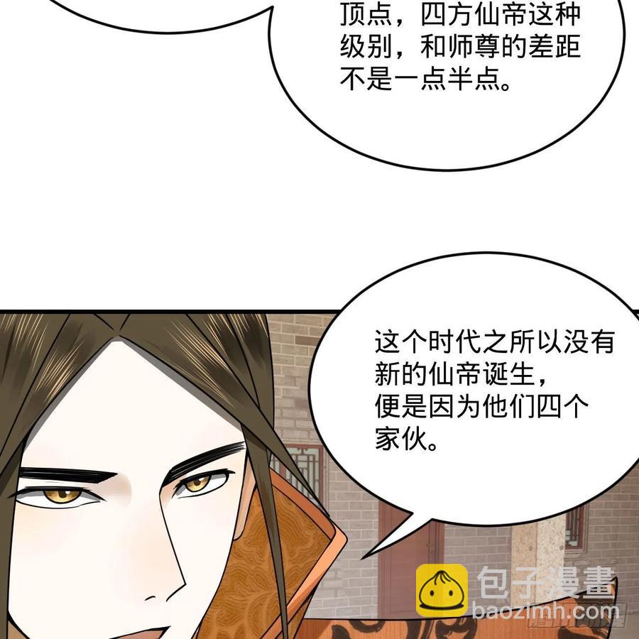 煉氣練了三千年 - 249回 爲何只到築基期？(2/2) - 4