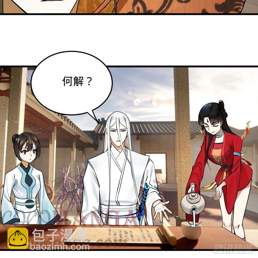 煉氣練了三千年 - 249回 爲何只到築基期？(2/2) - 5