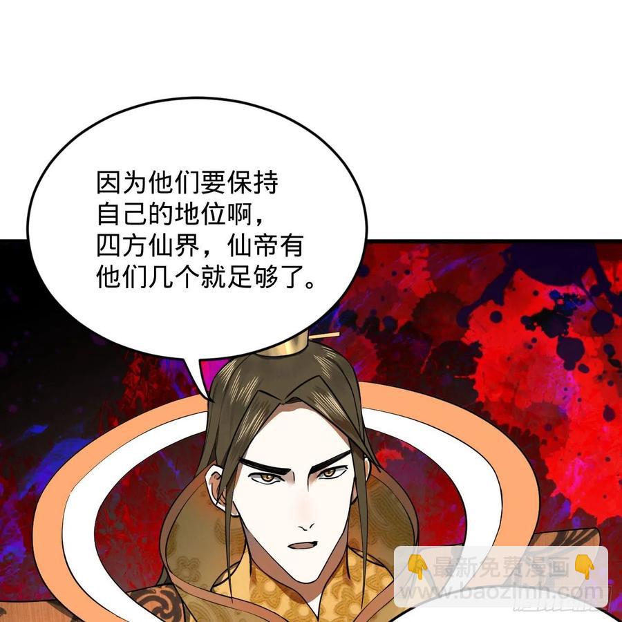 煉氣練了三千年 - 249回 爲何只到築基期？(2/2) - 6