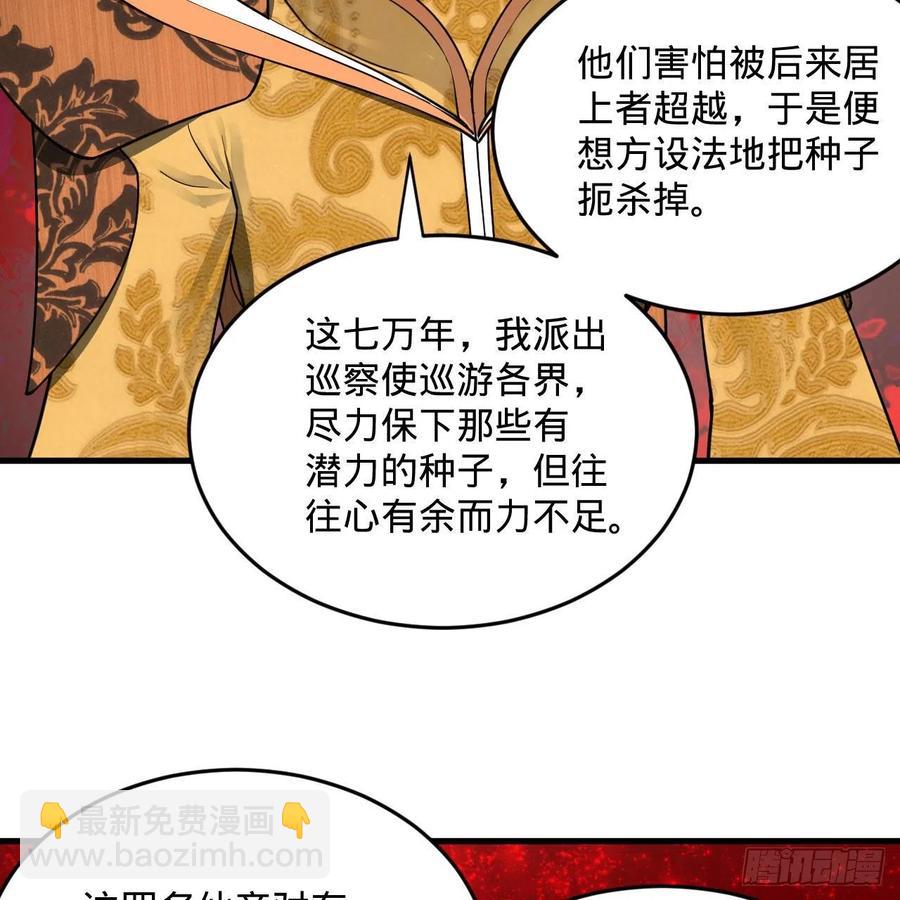 煉氣練了三千年 - 249回 爲何只到築基期？(2/2) - 7