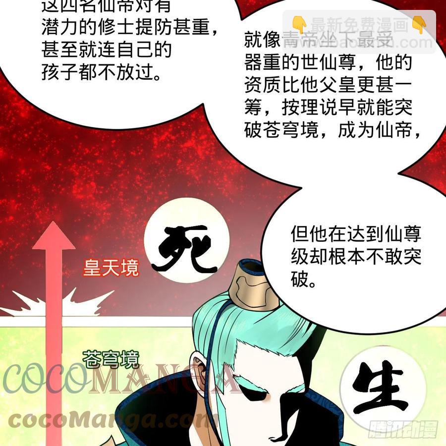 煉氣練了三千年 - 249回 爲何只到築基期？(2/2) - 1