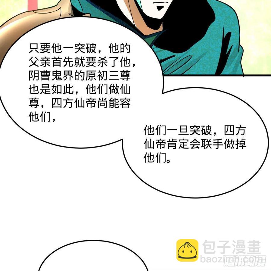 煉氣練了三千年 - 249回 爲何只到築基期？(2/2) - 2