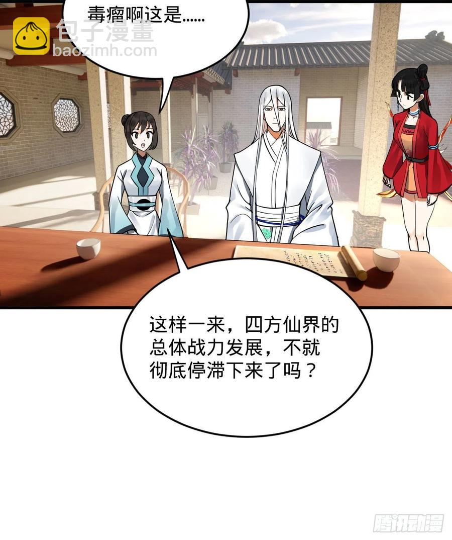 煉氣練了三千年 - 249回 爲何只到築基期？(2/2) - 3