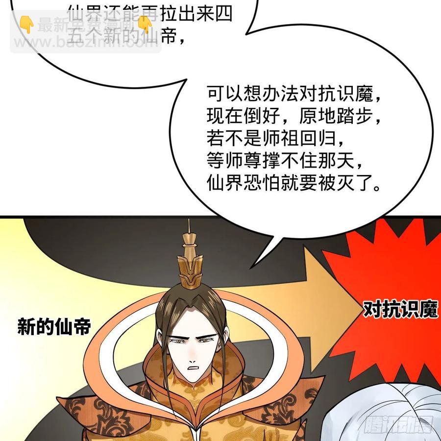 煉氣練了三千年 - 249回 爲何只到築基期？(2/2) - 6