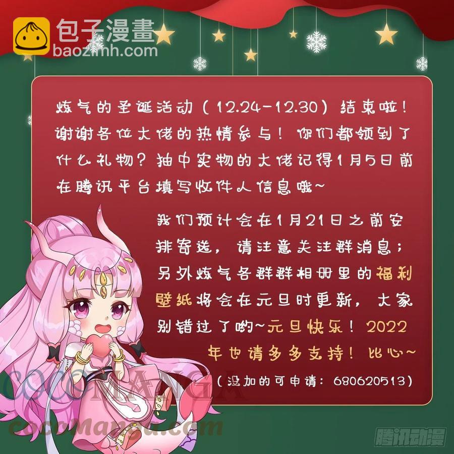 煉氣練了三千年 - 249回 爲何只到築基期？(2/2) - 6