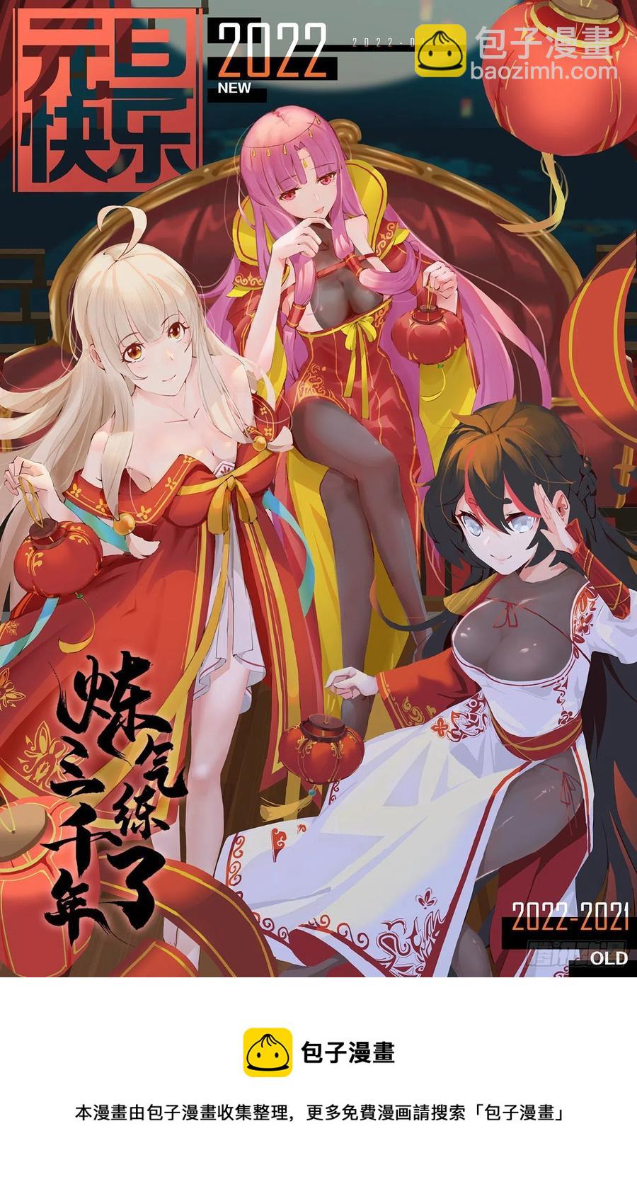 煉氣練了三千年 - 249回 爲何只到築基期？(2/2) - 7