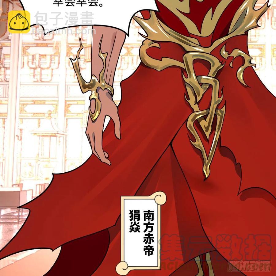 煉氣練了三千年 - 251回 五帝會晤(3/3) - 3