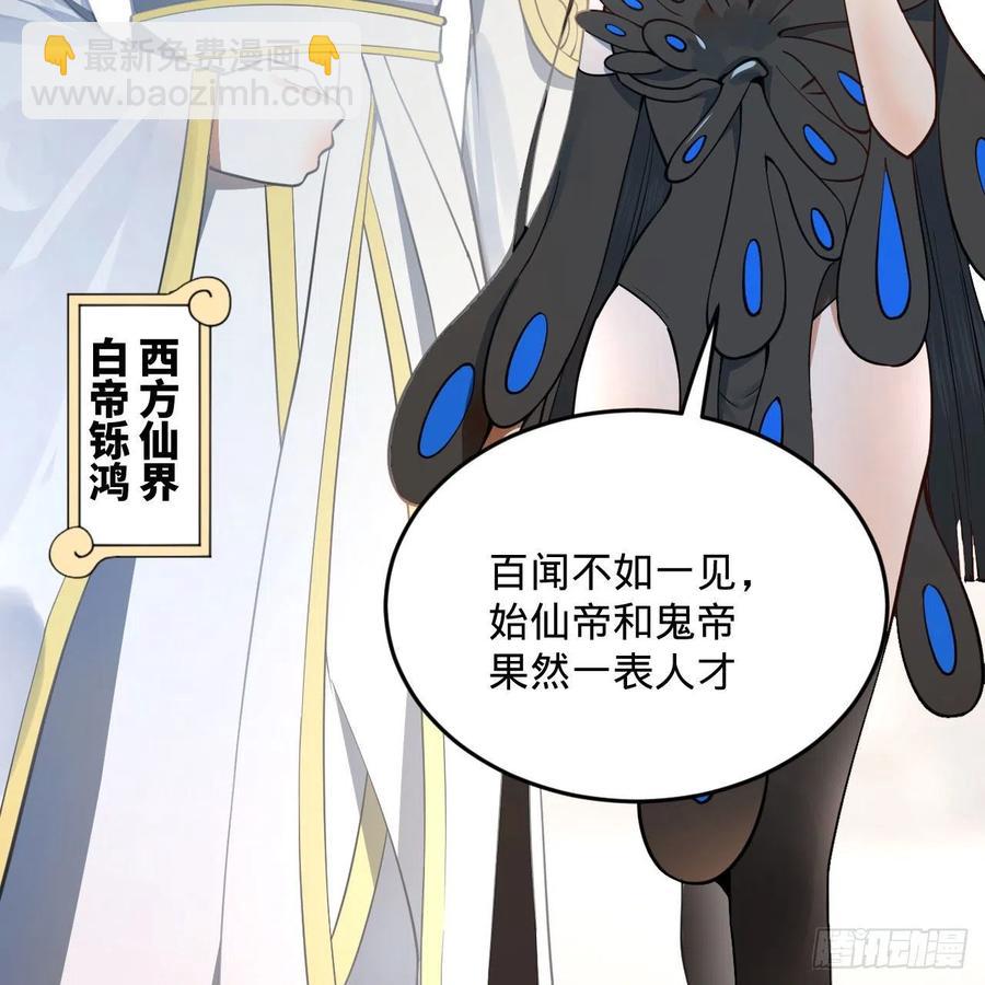 煉氣練了三千年 - 251回 五帝會晤(3/3) - 2