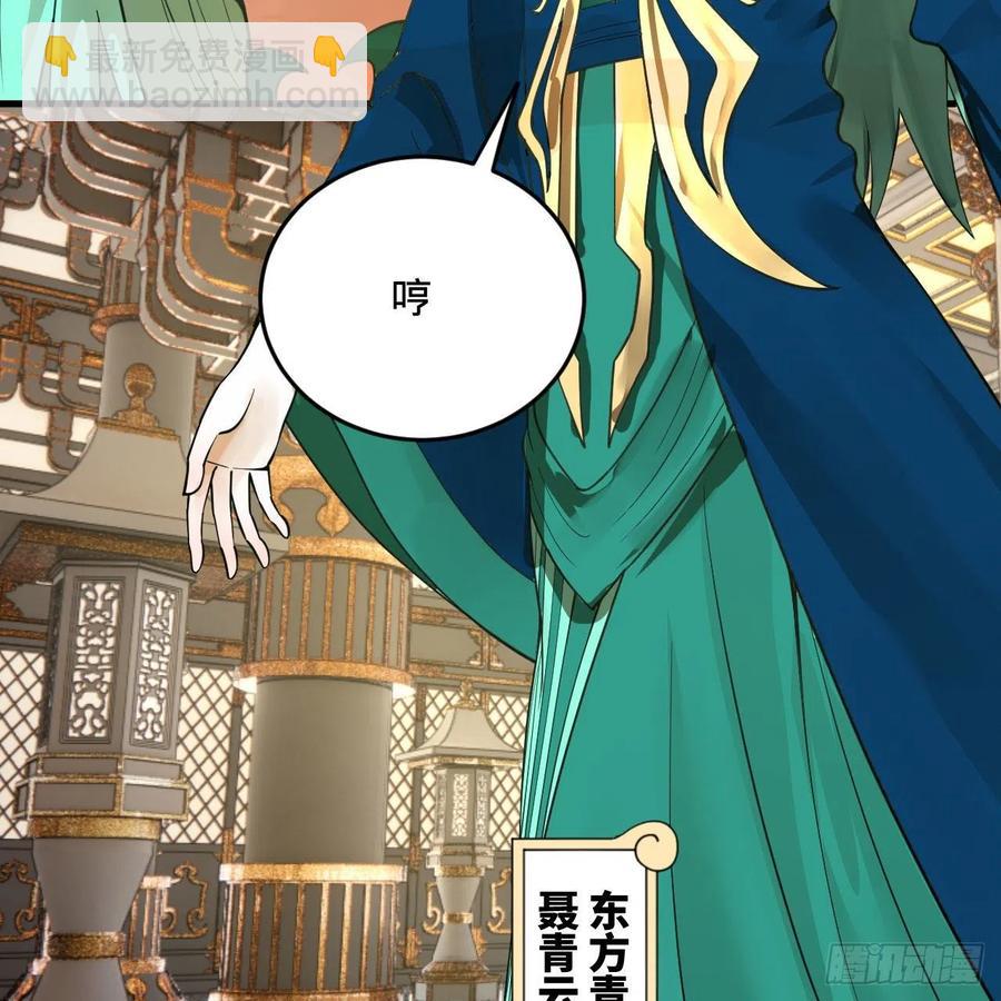 煉氣練了三千年 - 251回 五帝會晤(3/3) - 6