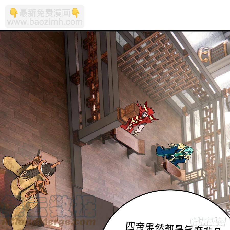 煉氣練了三千年 - 251回 五帝會晤(3/3) - 3