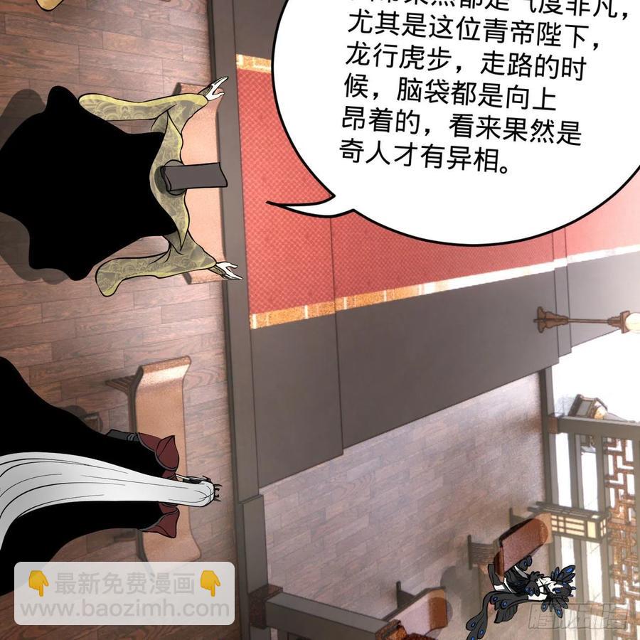 煉氣練了三千年 - 251回 五帝會晤(3/3) - 4