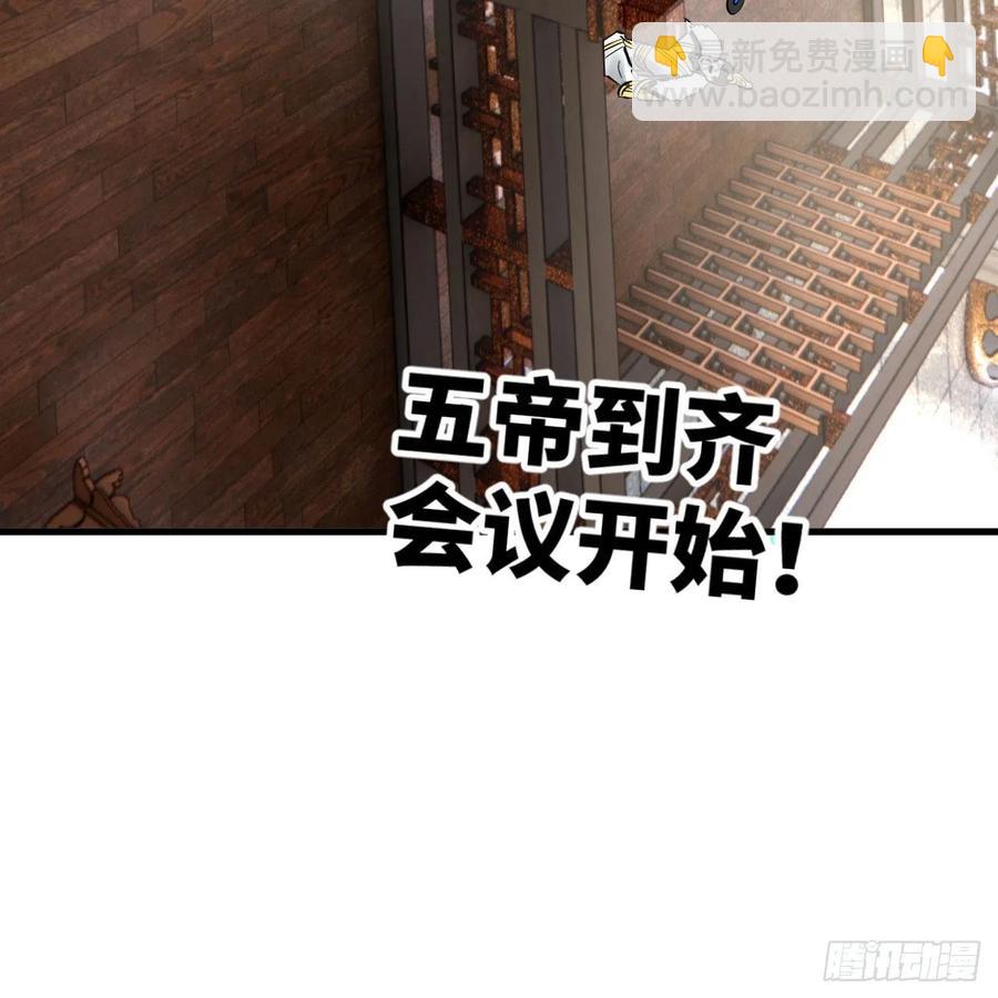 煉氣練了三千年 - 251回 五帝會晤(3/3) - 5