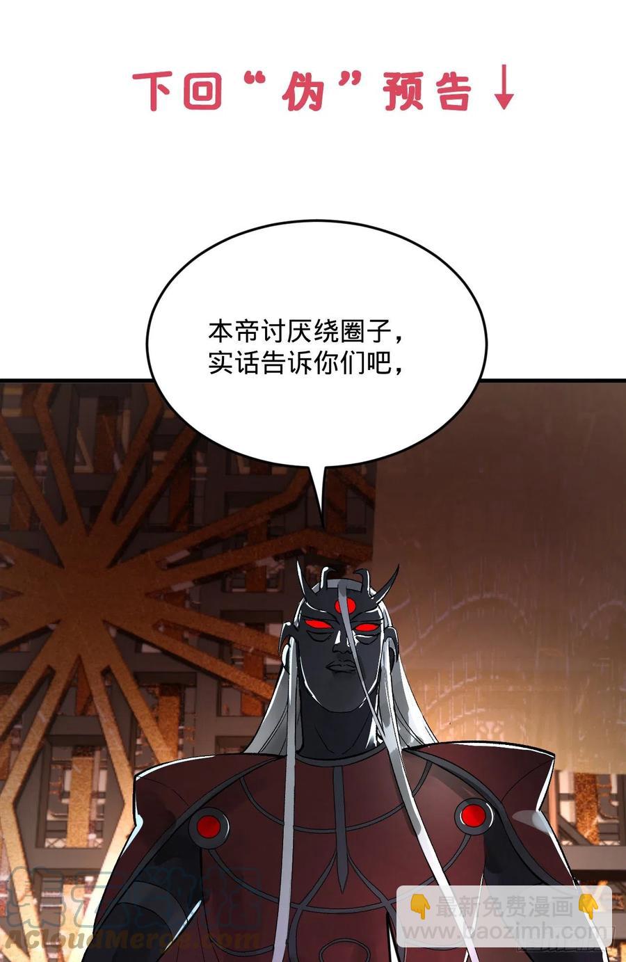 煉氣練了三千年 - 251回 五帝會晤(3/3) - 1