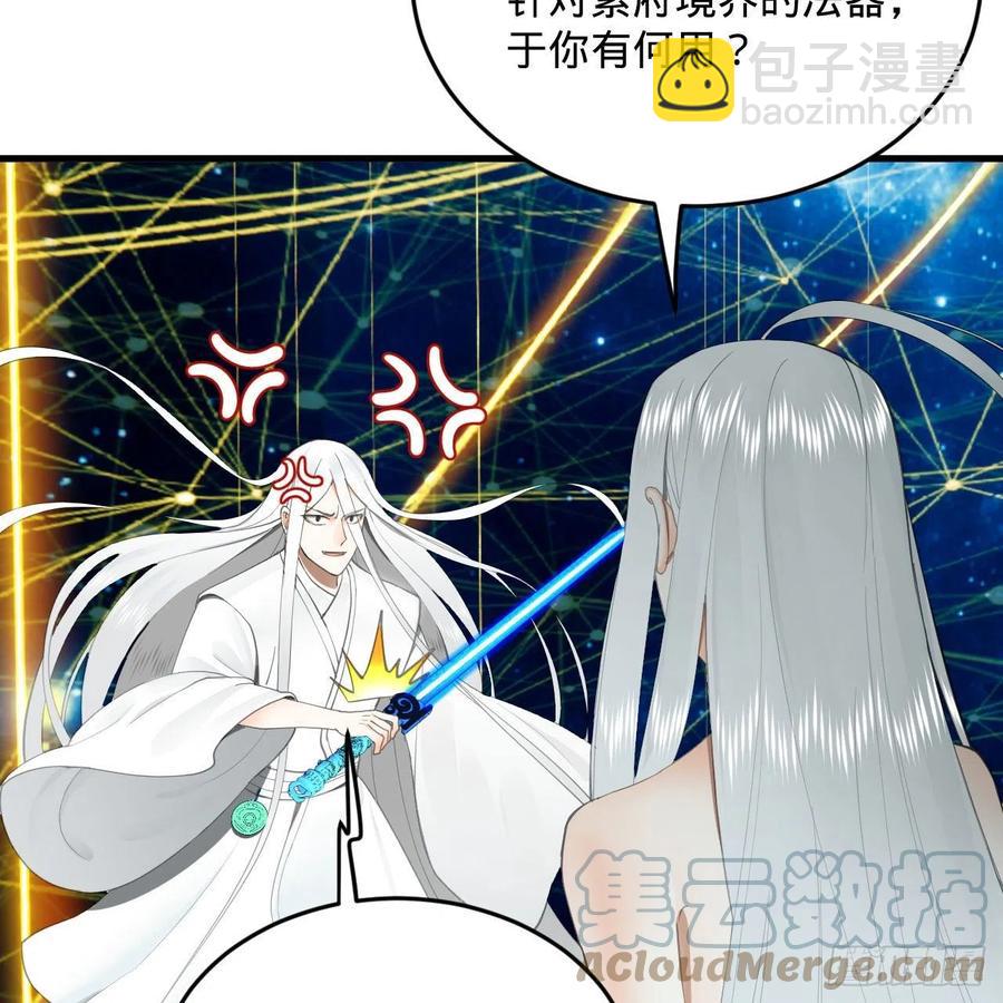 煉氣練了三千年 - 251回 五帝會晤(1/3) - 1