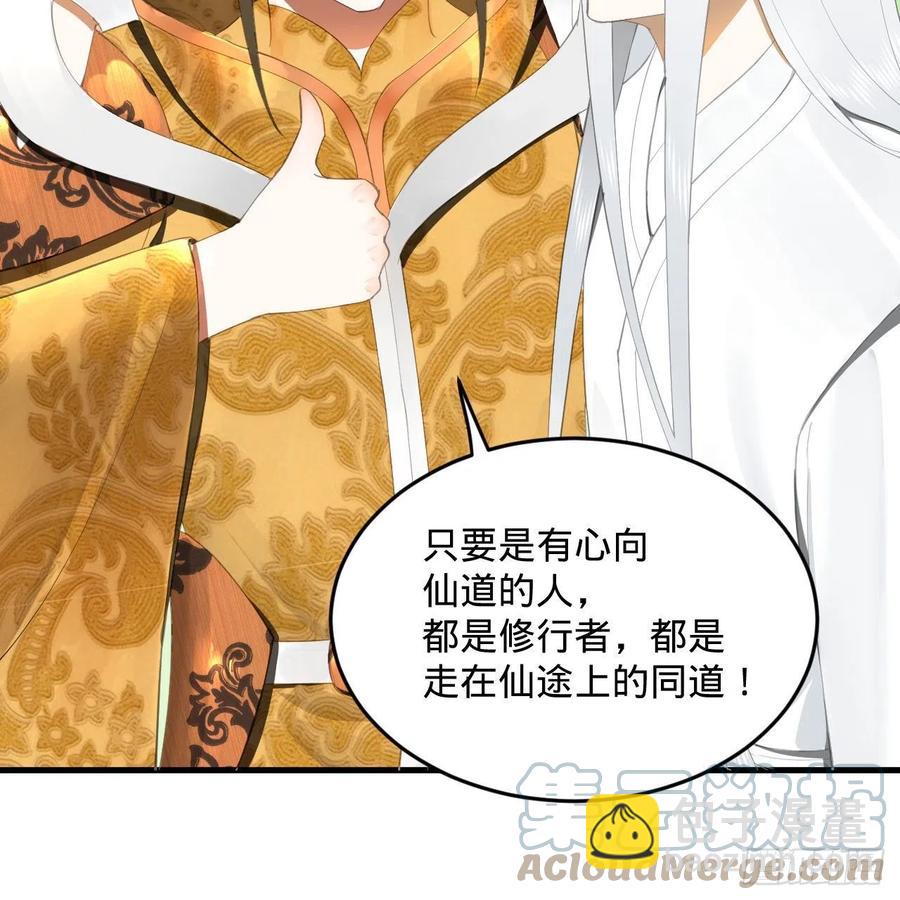 煉氣練了三千年 - 251回 五帝會晤(2/3) - 7