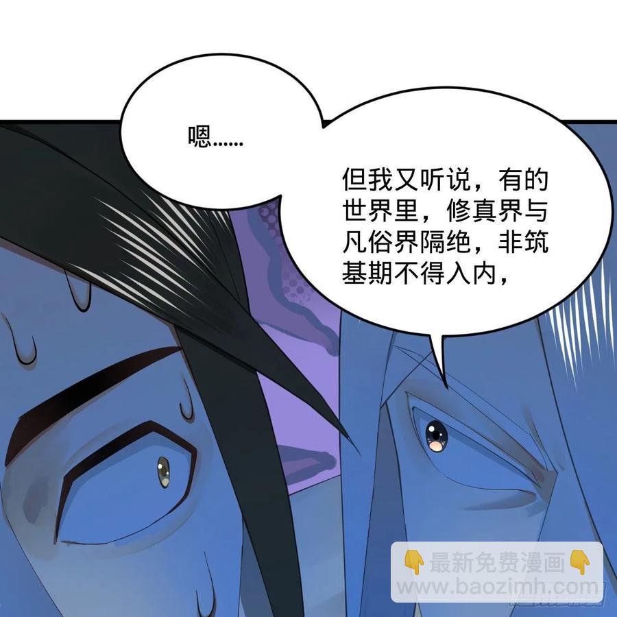 煉氣練了三千年 - 251回 五帝會晤(2/3) - 8