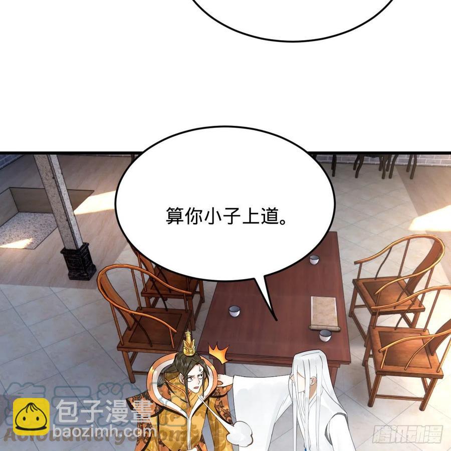 煉氣練了三千年 - 251回 五帝會晤(2/3) - 3