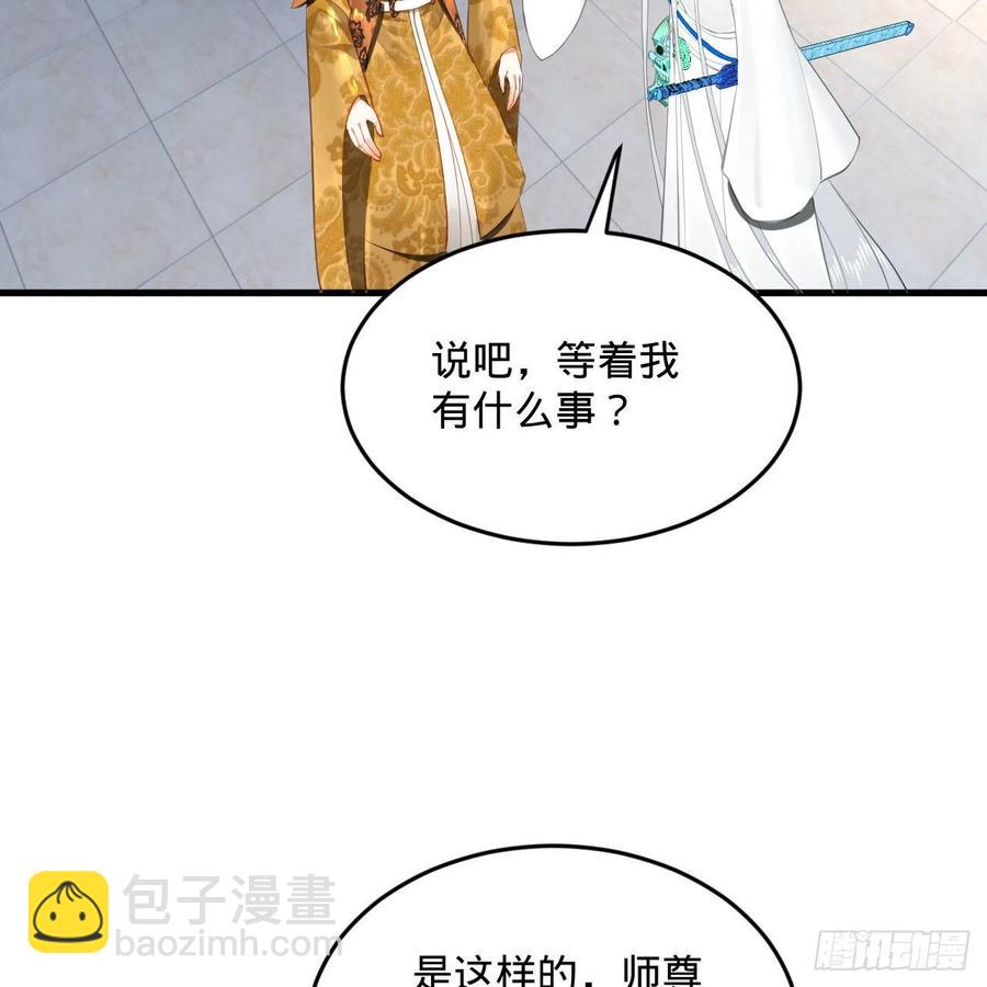 煉氣練了三千年 - 251回 五帝會晤(2/3) - 4