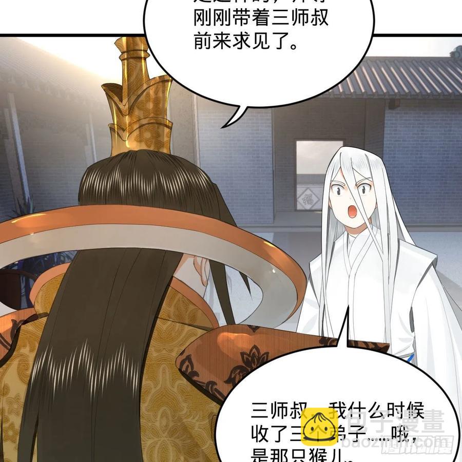 煉氣練了三千年 - 251回 五帝會晤(2/3) - 5