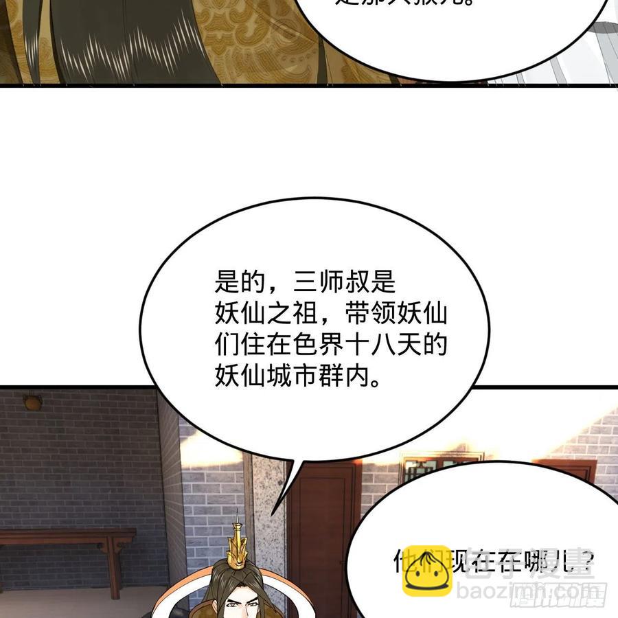 煉氣練了三千年 - 251回 五帝會晤(2/3) - 6