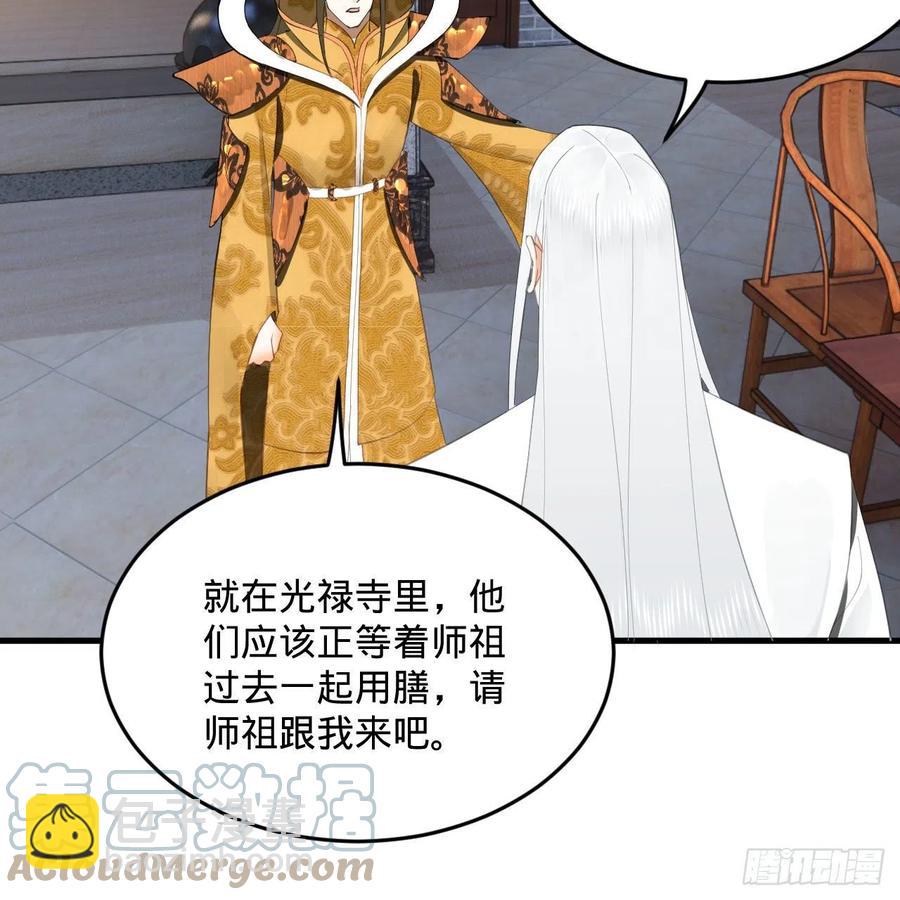 煉氣練了三千年 - 251回 五帝會晤(2/3) - 7