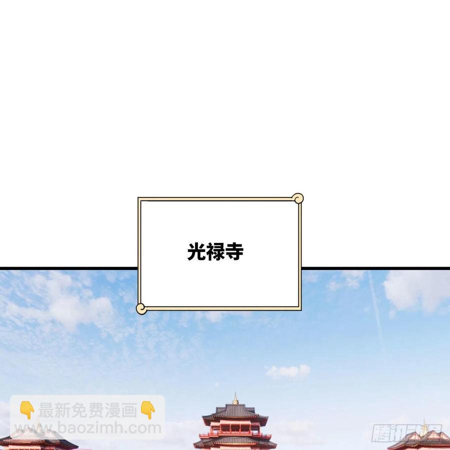 煉氣練了三千年 - 251回 五帝會晤(2/3) - 8