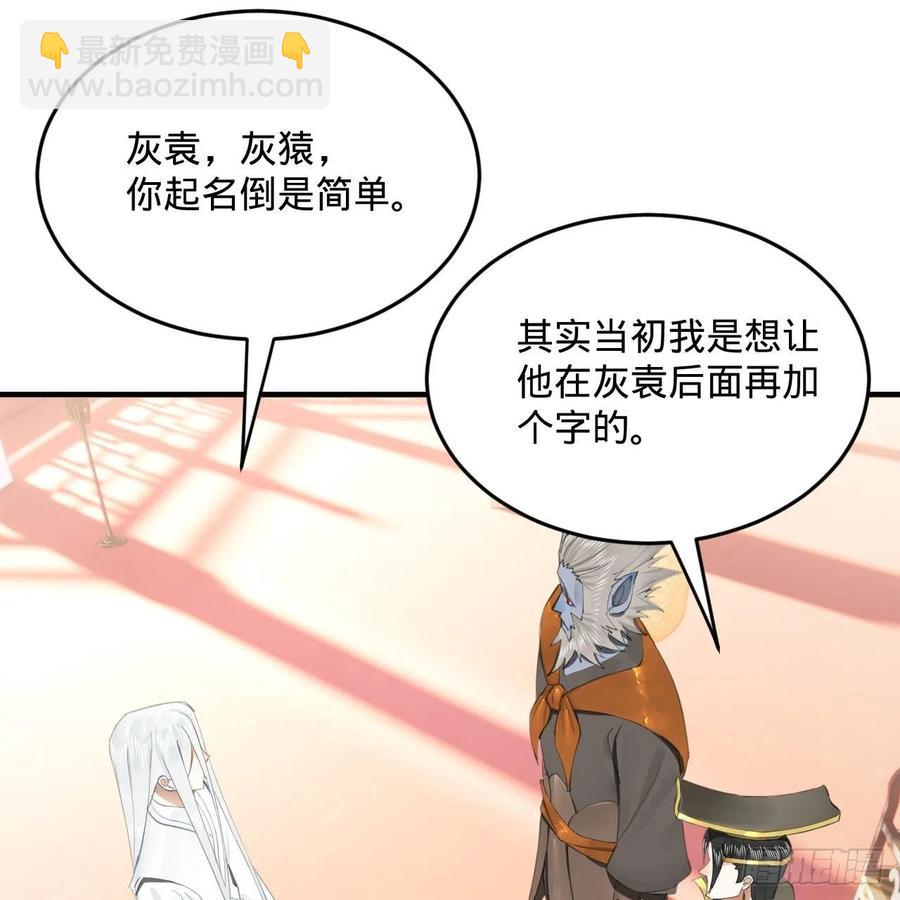 煉氣練了三千年 - 251回 五帝會晤(2/3) - 8