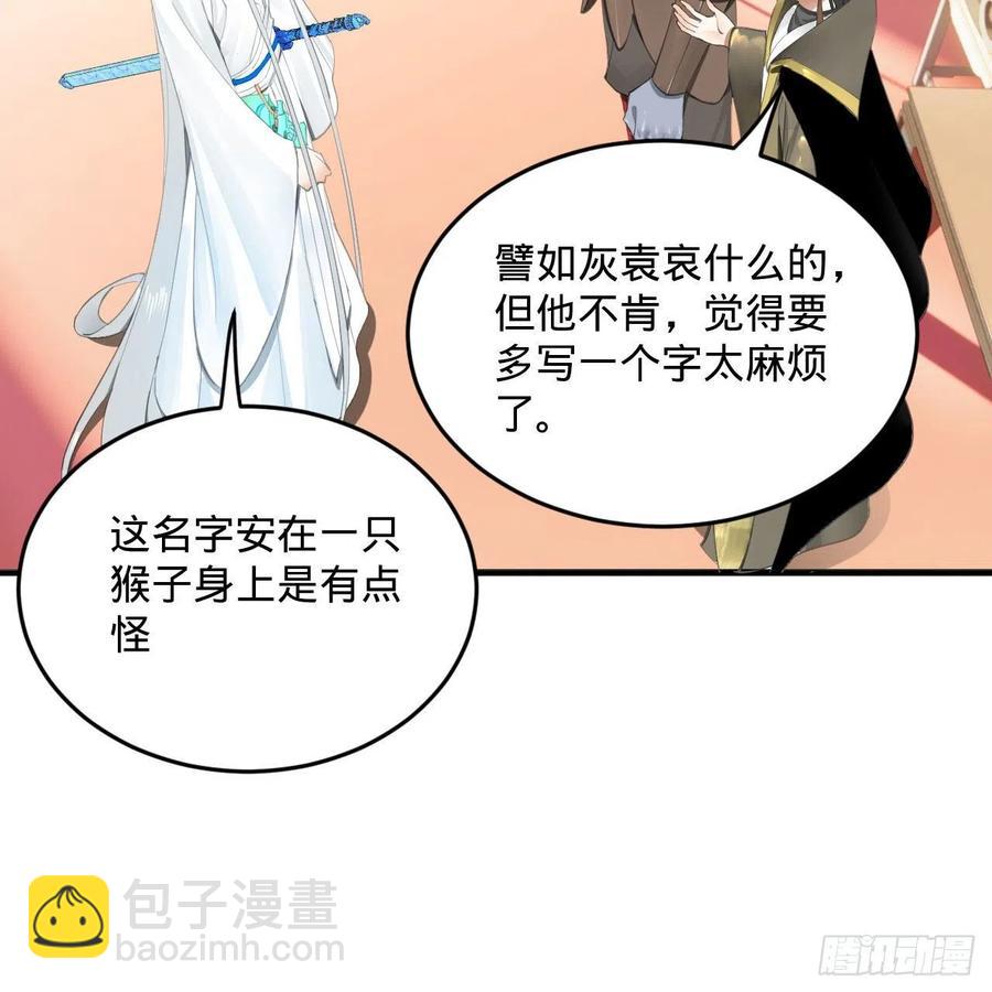 煉氣練了三千年 - 251回 五帝會晤(2/3) - 1