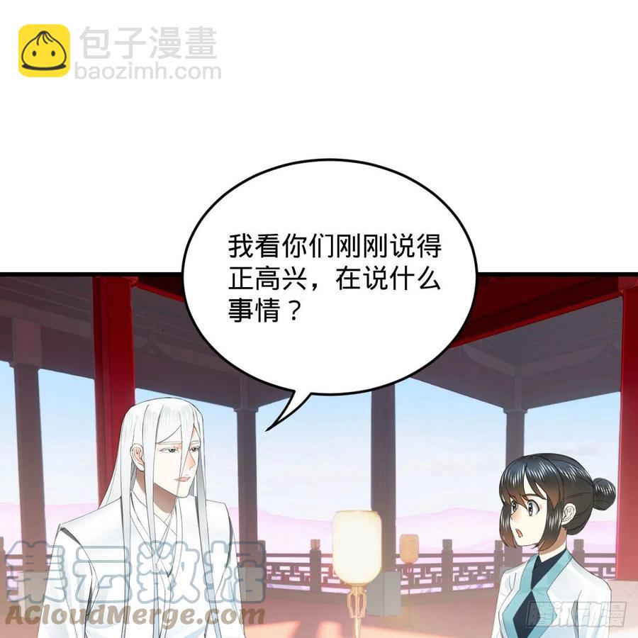 煉氣練了三千年 - 251回 五帝會晤(2/3) - 3