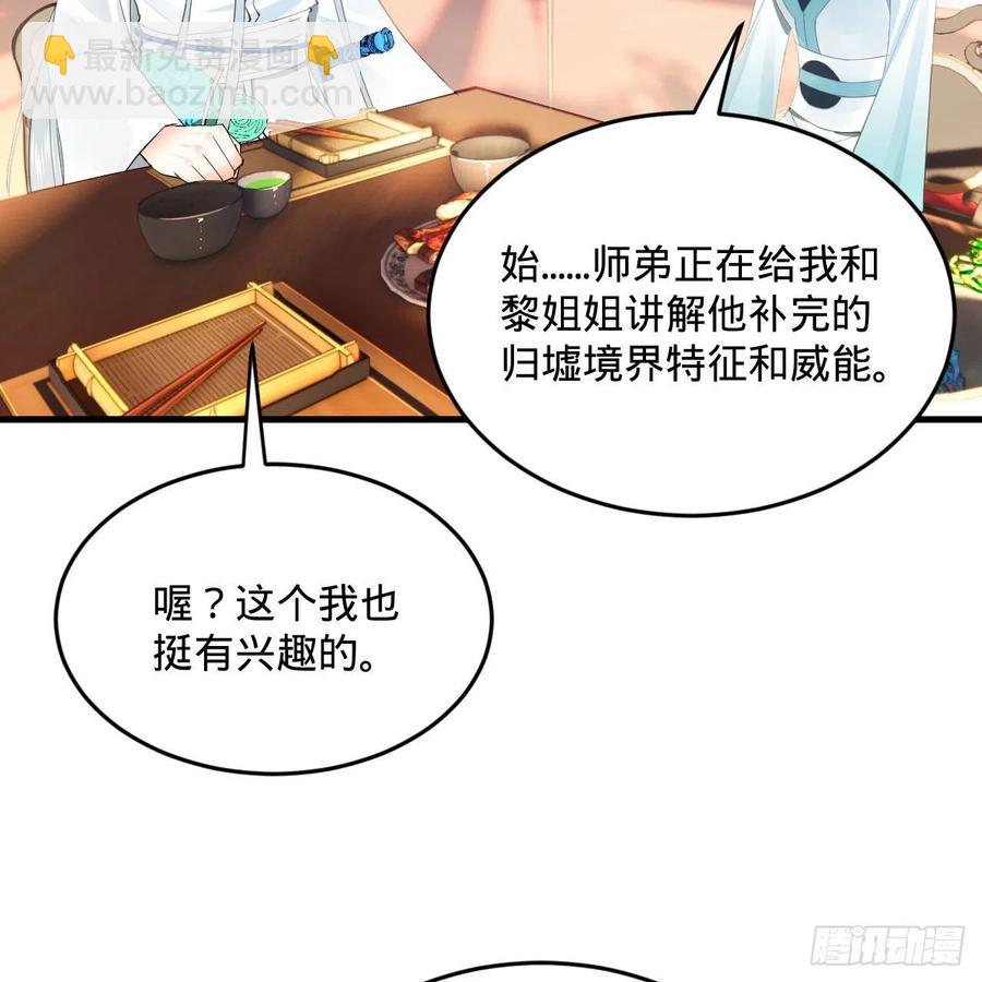 煉氣練了三千年 - 251回 五帝會晤(2/3) - 4