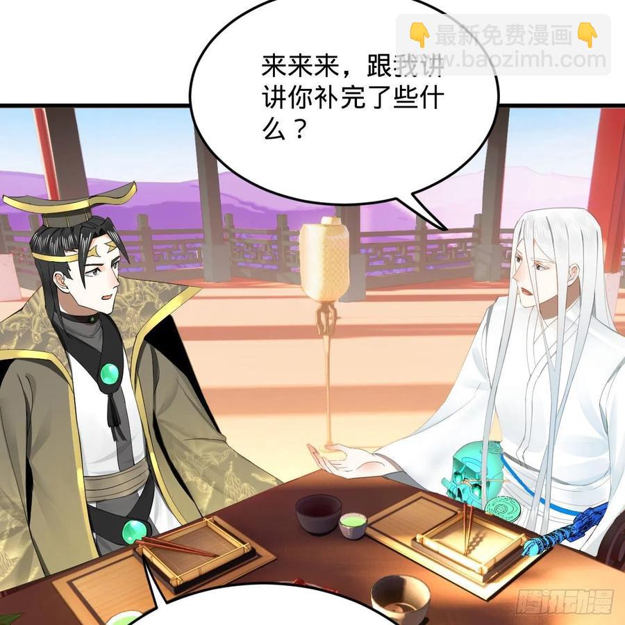 煉氣練了三千年 - 251回 五帝會晤(2/3) - 5